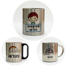 주문제작 스테인리스 304 네임양치컵 학교 유치원 어린이집 캠핑 등산 휴대용 스텐컵, 01.손잡이없는스텐컵, 실버, 1개