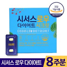 [ CJ온스타일 단독 제품 ] 시서스 로우 다이어트 시크릿 정제 체지방 내장 지방 감소 씨서스 씨저스 시서쓰 시저스 씨써스 추출물 가루 분말 파우더 식전 다이어트 보조제 아유르베다