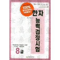 한자능력검정시험 8급, 태평양저널