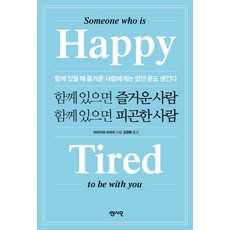 함께 있으면 즐거운 사람 함께 있으면 피곤한 사람:함께 있을 때 즐거운 사람에게는 없던 운도 생긴다, 센시오, 아리카와 마유미