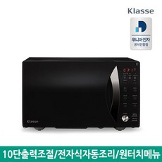klasse전자레인지
