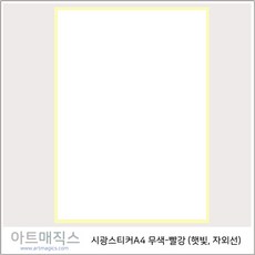 시광스티커(자외선스티커)-무색-빨강(분홍)-A4 - 감광성수지판