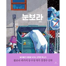 겨울눈도감