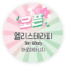 더굿데이 오픈스티커 개업 답례품스티커 떡스티커 매장 학원 병원 홍보 소량주문제작스티커, 07오픈스티커(48mm/20장)