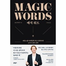 웅진북센 매직 워드 와튼스쿨 마케팅학 권위자의 6가지 설득 전략, One color | One Size