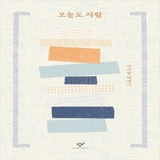 오늘자람