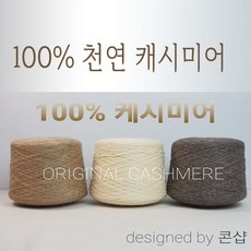 캐시미어실