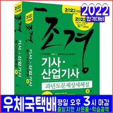 조경산업기사필기책추천
