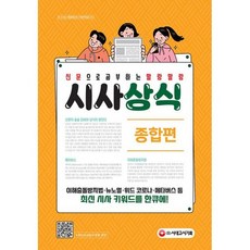 2022신문으로공부하는말랑말랑시사상식청소년