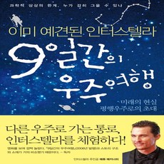 9일간의세계여행