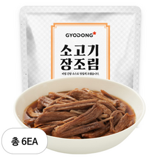 교동 소고기 장조림, 130g, 6개