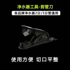미세먼지측정기 정수기 만능 렌치 탈부착가능 변환 필터 수리공구 검사 측정기, T06-파이프 절단기, 1개