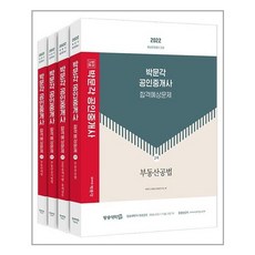 박문각공인중개사합격예상문제2차