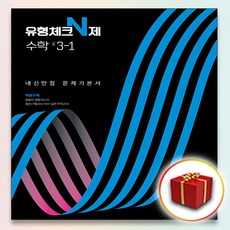 체크체크수학중3-1