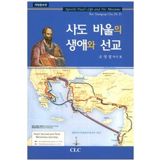 사도바울의발자취를찾아서