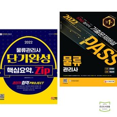 시대에듀물류관리사기출