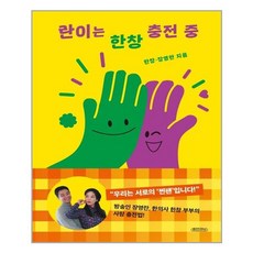 란이는한창충전중