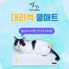 도그마블 반려동물 대리석 쿨 매트 강아지 고양이 쿨매트 중형 소형, 그레이계열