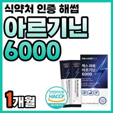 2000 함량 프리미엄 식약처 인증 남자 arginine 남성 l-아르기닌 플렉스 해썹 부스터 L아르기닌 리얼 타블렛 맥스 고함량 타우린 아르기닌 여자 운동전 식약청 인정 파워 익, 2개