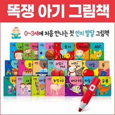 별똥별 똑쟁 아기그림책 (보드북 20권) 돌백일선물 (세이펜활용/별매)
