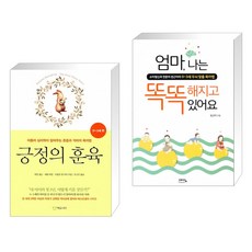 엄마나는똑똑해지고있어요