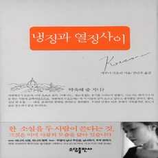 냉정과 열정사이(ROSSO), 소담출판사, 에쿠니 가오리 저/김난주 역