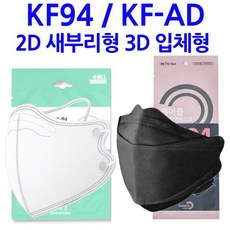 블랙 KF94마스크 소형 비말차단 마스크 식약처인증 대형 의약외품 일회용마스크 KF-AD 입체형, 1개, 1