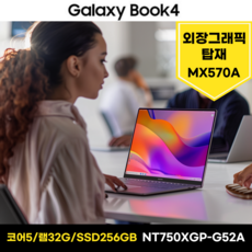 삼성노트북 갤럭시북4 NT750XGP-G52A WIN11 PRO 인텔 코어5 32GB 외장그래픽 포토샵 영상편집 캐드 노트북 한컴 MS 오피스, 256GB, 그레이