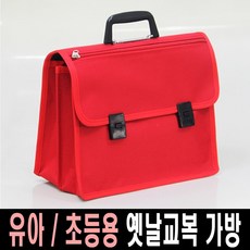 구매 촬영용 유아가방 초등용가방 옛날교복 가방 빨강, 녹색가방