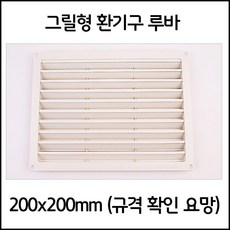 OT 시공 루바 그릴형 환기창 환풍구 환기구 200x200 원목루바 가정집 스프러스루바