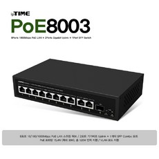 POE8003 아이피타임 POE 스위칭 기가 랜 허브 사무실 스크린 룸 PC방 강변 테크노 마트 4층 남양주 수석동 02 3424 4414 대량 납품 가능, 1개