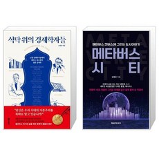 메타버스시티