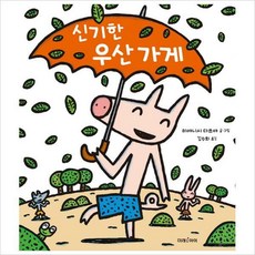 신기한우산가게