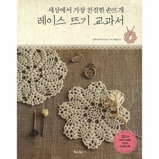 레이스뜨기책