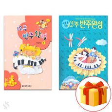 어린이피아노반주추천