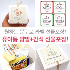[제시샵] 유아동 양말 간식 선물 포장 세트 어린이집 유치원 교회 생일답례품 크리스마스