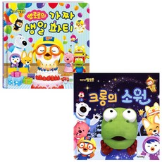 크롱의소원