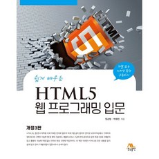 html5웹프로그래밍입문책