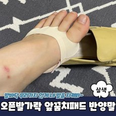 오픈발가락토우캡