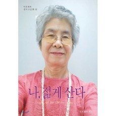 나만괜찮으면돼내인생