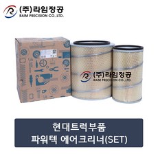 엑시언트에어크리너