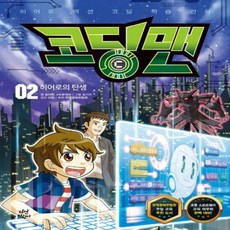 코딩맨11권