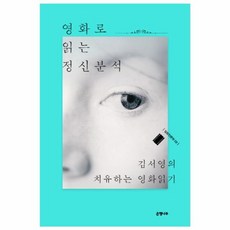아동청소년정신분석