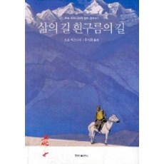 삶의길흰구름의길