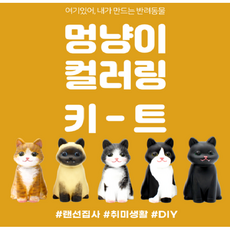 직접만드는 반려동물 색칠놀이 색칠공부도안 집순이도우미 애견 반려견 강아지인형, 시바견