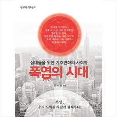 폭염사회