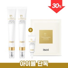 아이소이인텐시브리프팅스팟