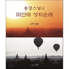 한국불교성지순례
