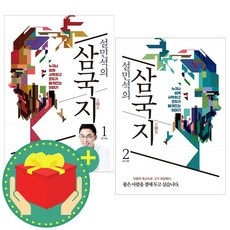삼국지톡단행본2권