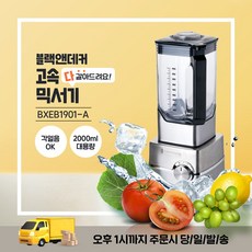 블랙앤데커진공믹서기